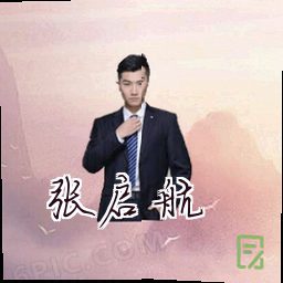 张启航